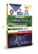 রেনেসাঁ মাস্টার্স শেষ বর্ষ পদার্থবিজ্ঞান ইজি বুক (৪র্থ খন্ড) image