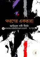 Khoroner Ektara image