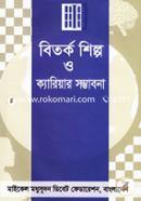 Bitorko Shilpo O Career Somvabona image