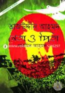 তাজউদ্দীন আহমদ : নেতা ও পিতা (পেপারব্যাক সংস্করণ) image