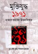 Muktizuddho 1971 (Hajar Bochorer Uttradhikar) image