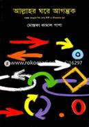 Allah'r Ghore Agantuk image