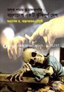Madok Pachar O Madokasokti: Bangladesh Ekti Ghukipurno Desh image