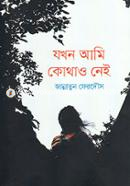 Jokhon Ami Kothao Nei image