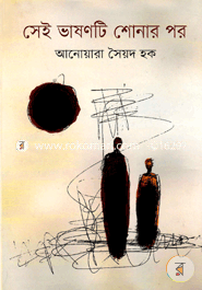 Sei Bhashonti Shonar Por image