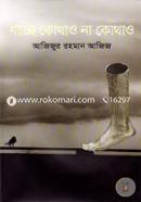 Jachi Kothao Na Kothao image