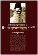 Rastrobhasha-Andolon O Dr. Muhammad Shahidullah image