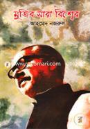 Mujib Sara Biswer image