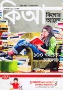 Kishor Alo (February-2019) image