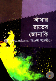 Adhar Rater Jonaki image