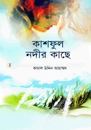 Kashful Nodeer Kache image