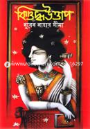 Bishuddha Uttap image