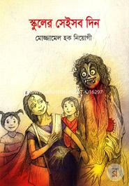 Schooler Seisob Din image