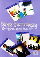 কিশোর উপন্যাসসমগ্র ৫ম খণ্ড image