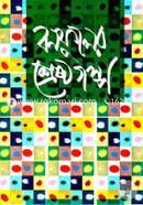 বনফুলের শ্রেষ্ঠ গল্প image