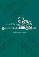 Dr. Kazi Din Muhommod: Jibon o Sahityo image
