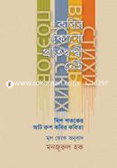 কবির কোনো প্রতিদ্বন্দ্বী নেই