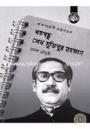 Vasha Songrami Rashtronayok Bangabandhu Sheikh Mujibur Rahman image