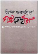 rashtrodrohira image