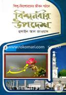 Shishu-Kishorder Jibon Gothone Biwshonobir Upodesh image
