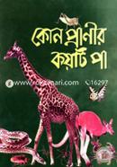 Kon Pranir Koyti Pa image