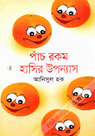 Panch Rokam Hassir Upanyash image