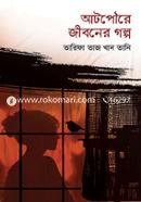 Atpowre Jiboner Golpo image