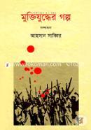 Muktijuddar Golpo image