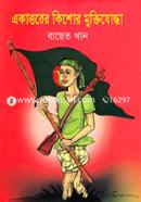 Ekatturer Kishor Muktijuddha image