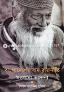 Bangladesher Bam Rajniti O Mowlana Vasani image
