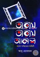 Taray Taray Akash (Bangla Sahitter Kahini) image
