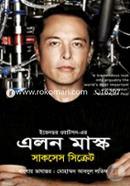 সাকসেস সিক্রেট এলন মাস্ক image