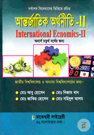 আন্তর্জাতিক অর্থনীতি - ২য় পত্র image