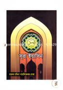 Sura Eyasin (Poket) image