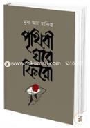 Prithibi Ghore Firo image