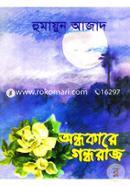 Ondhokare Gondhoraj image