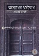 Obudher Dhormobodh image