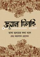জুবান দিলকি image