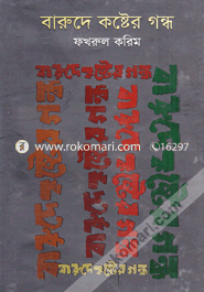 Barude Kasther Gandho image