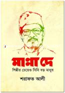 Manna Dey : Shilpir Cheyeo Jini Boro Manush image