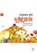 Dudher Sagore image