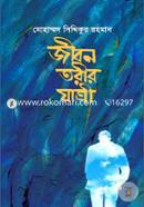 Jibontorir Jatri image