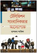 Telivihon Sangbadikatar Adhyopanto image