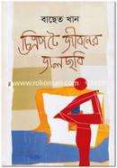 Chitrapote Jiboner Jolchhobi image