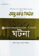 Abu Bakar Ra. Er 100 Ghotona image