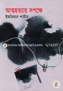 Attohottar Shopokkhe image