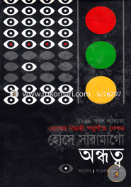 Ondhoto (Award-Winning Authors' Books) image
