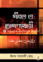 Gibot O Chogolkhori image