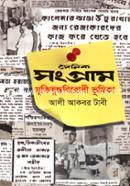 Dainik Sangram Muktijuddabirodhi Bhumika image
