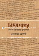 বিদ্যাসাগর: নির্মাণ বিনির্মাণ পুনর্নির্মাণ image